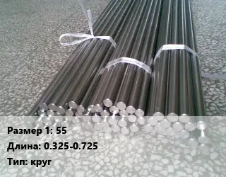 Константан 55 L=0.325-0.725 круг